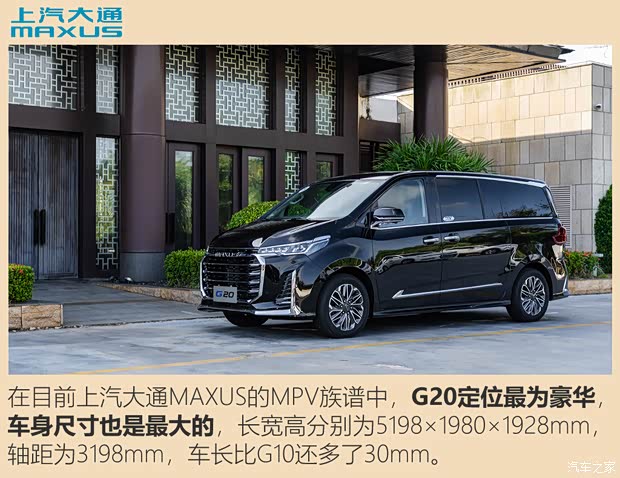 上汽大通 上汽大通MAXUS G20 2021款 PLUS 2.0T 汽油自動(dòng)旗艦版
