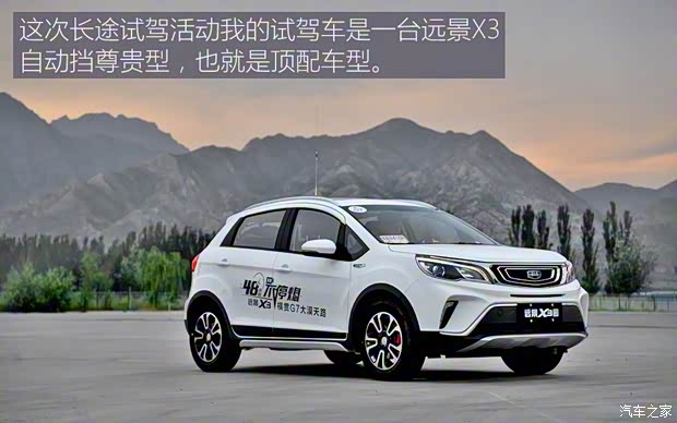 吉利汽车 远景X3 2017款 1.5L 自动尊贵型 吉利汽车 远景X3 2017款 1.5L 自动尊贵型