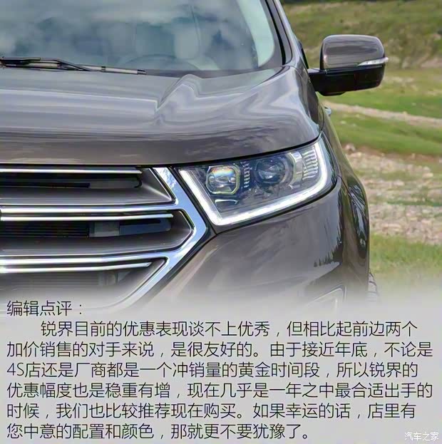 长安福特 锐界 2016款 EcoBoost 245 两驱铂锐型 7座