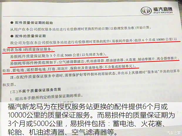 福汽新龙马 启腾EX80 2015款 1.5L 创业型