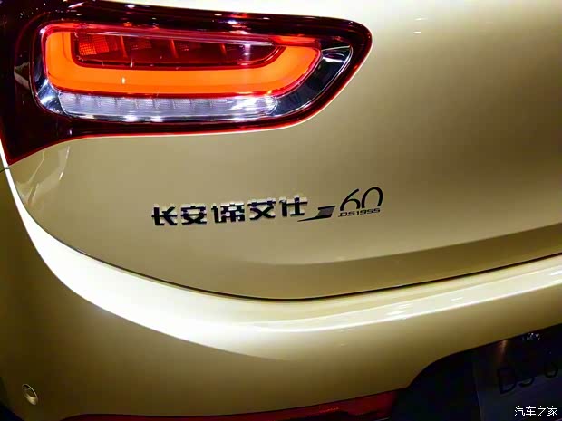 长安标致雪铁龙 DS 6 2016款 60周年限量版