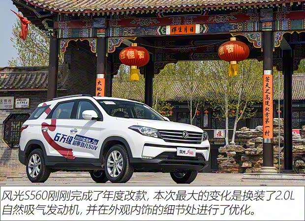 東風(fēng)小康 風(fēng)光S560 2021款 2.0L CVT精英型 東風(fēng)小康 風(fēng)光S560 2021款 2.0L CVT精英型