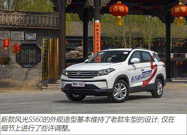 东风小康 风光S560 2021款 2.0L CVT精英型 东风小康 风光S560 2021款 2.0L CVT精英型