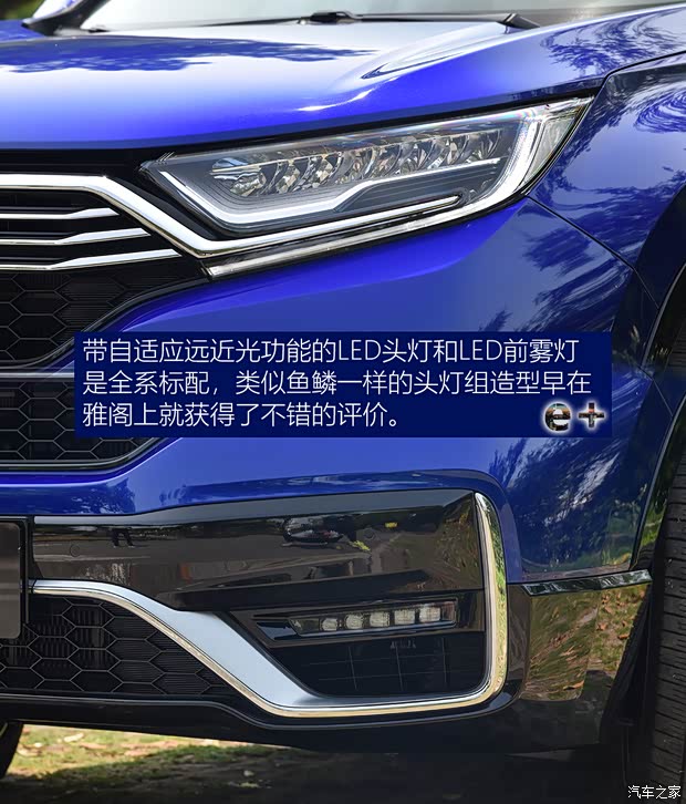 东风本田 本田CR-V新能源 2021款 锐·混动e+ 2.0L 睿驰版