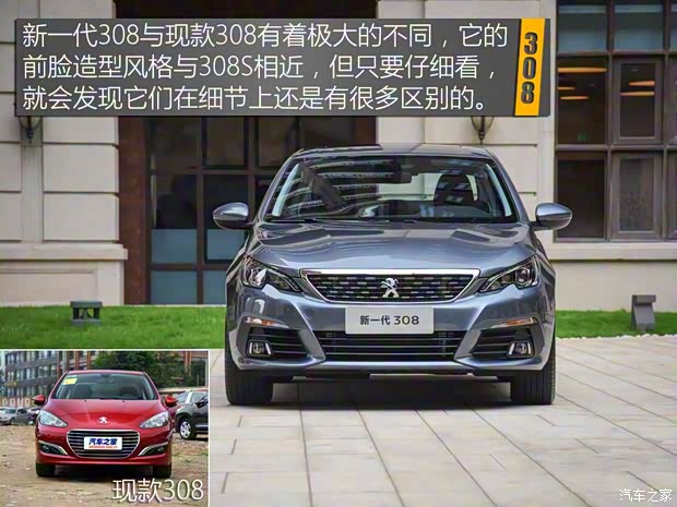 東風(fēng)標(biāo)致 標(biāo)致308 2016款 基本型