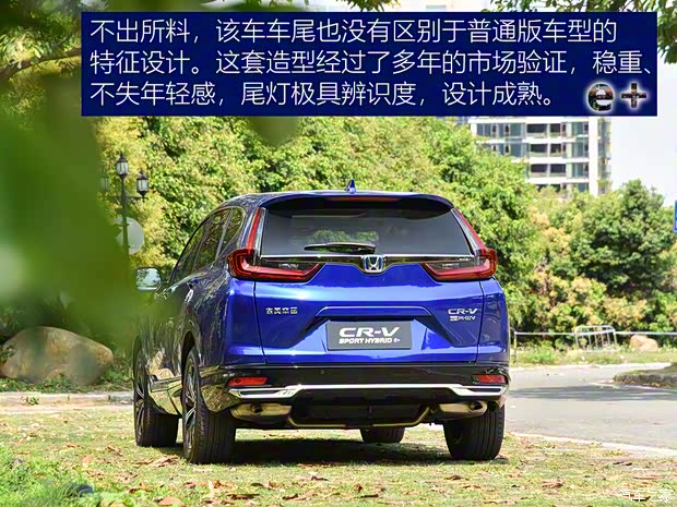 东风本田 本田CR-V新能源 2021款 锐·混动e+ 2.0L 睿驰版 东风本田 本田CR-V新能源 2021款 锐·混动e+ 2.0L 睿驰版