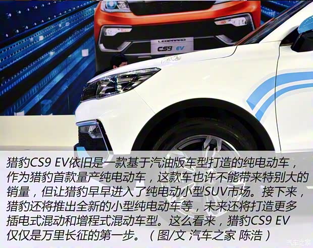猎豹汽车 猎豹CS9新能源 2017款 EV版 猎豹汽车 猎豹CS9新能源 2017款 EV版