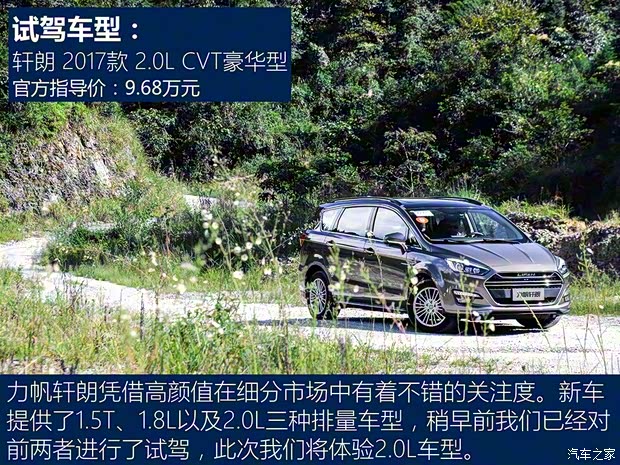 力帆汽車(chē) 軒朗 2017款 2.0L CVT豪華型