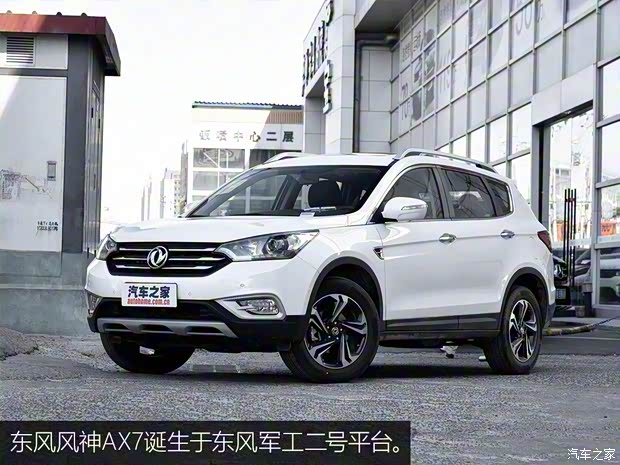 东风乘用车 东风风神AX7 2017款 2.0L 自动智驭型 东风乘用车 东风风神AX7 2017款 2.0L 自动智驭型