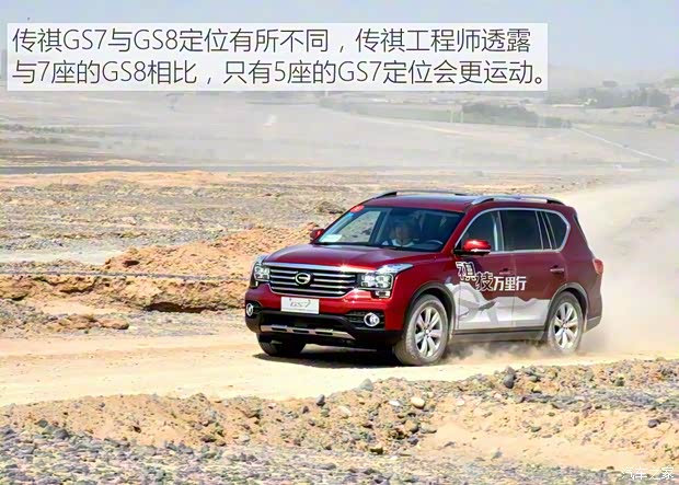 廣汽乘用車 傳祺GS7 2017款 高配版