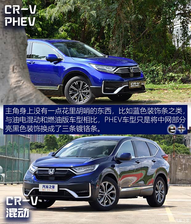 东风本田 本田CR-V新能源 2021款 锐·混动e+ 2.0L 睿驰版