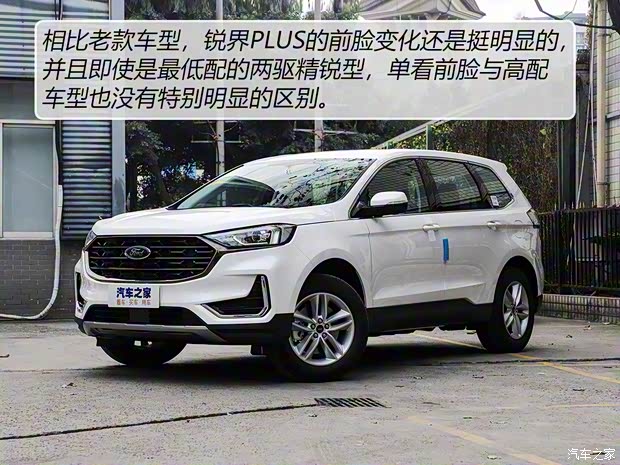 長(zhǎng)安福特 銳界 2021款 PLUS EcoBoost 245 兩驅(qū)精銳型 5座
