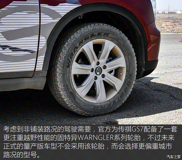 廣汽乘用車 傳祺GS7 2017款 高配版