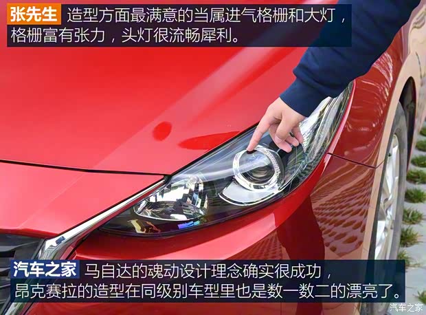 长安马自达 马自达3 Axela昂克赛拉 2016款 三厢 1.5L 自动舒适型 长安马自达 马自达3 Axela昂克赛拉 2016款 三厢 1.5L 自动舒适型