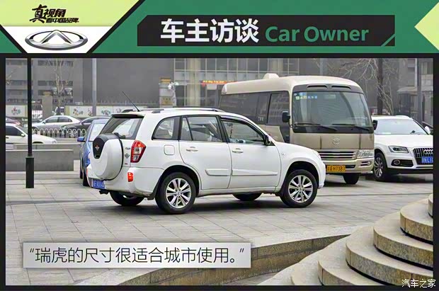 奇瑞汽車 瑞虎 2011款 精英版 1.6L 手動(dòng)豪華型DVVT