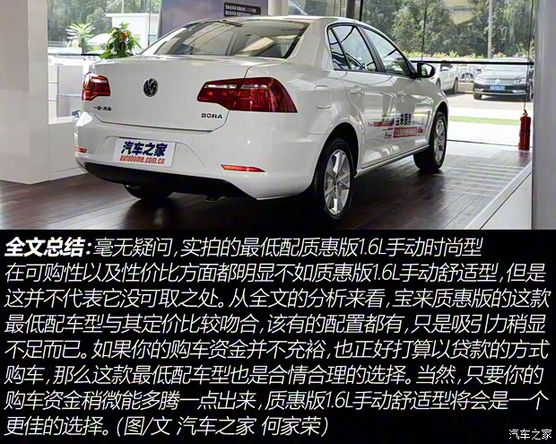 一汽-大众 宝来 2015款 质惠版 1.6L 手动时尚型 一汽-大众 宝来 2015款 质惠版 1.6L 手动时尚型