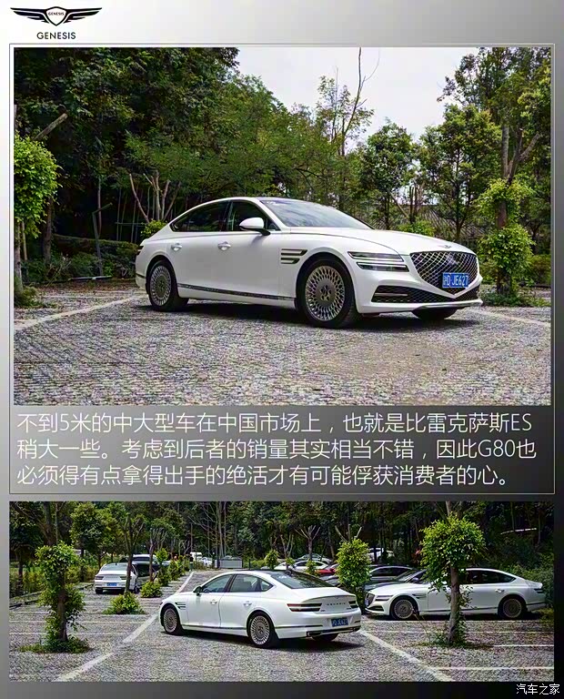 捷尼賽思 捷尼賽思G80 2021款 2.5T 旗艦版