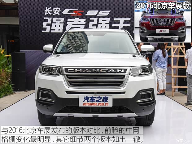 長安汽車 長安CS95 2017款 基本型 長安汽車 長安CS95 2017款 基本型