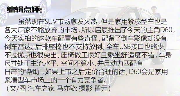 東風啟辰 啟辰D60 2017款 基本型 東風啟辰 啟辰D60 2017款 基本型