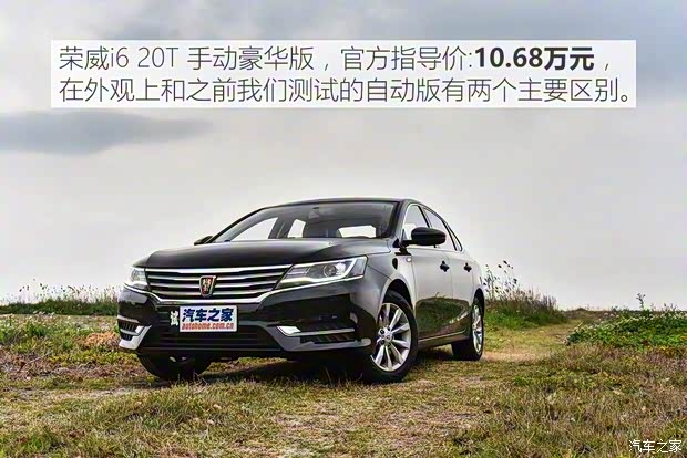 上汽集团 荣威i6 2017款 20T 手动豪华版