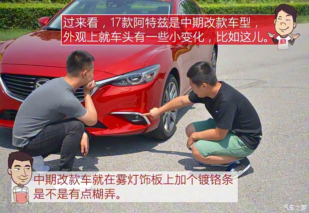 一汽马自达 阿特兹 2017款 2.5L 蓝天至尊版 一汽马自达 阿特兹 2017款 2.5L 蓝天至尊版