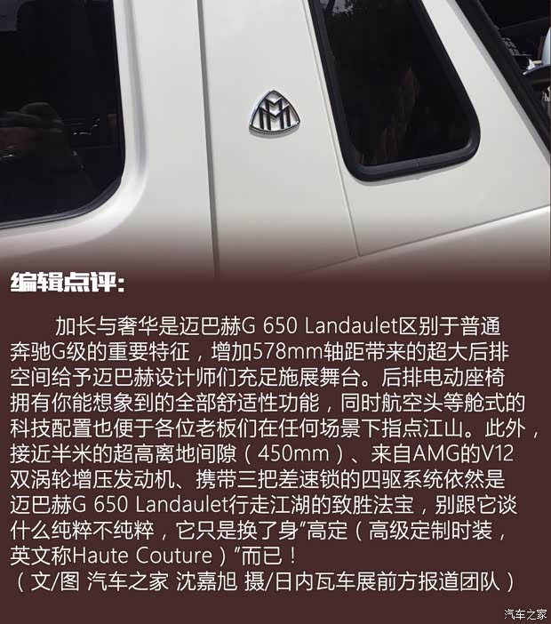 梅赛德斯-迈巴赫 迈巴赫G级 2017款 G 650 Landaulet