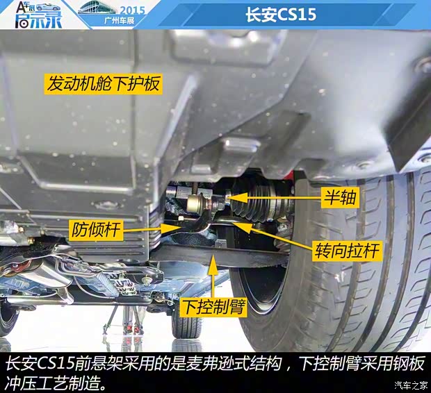 長安汽車 長安CS15 2016款 基本型