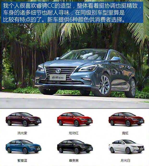 长安汽车 睿骋CC 2018款 自动基本型