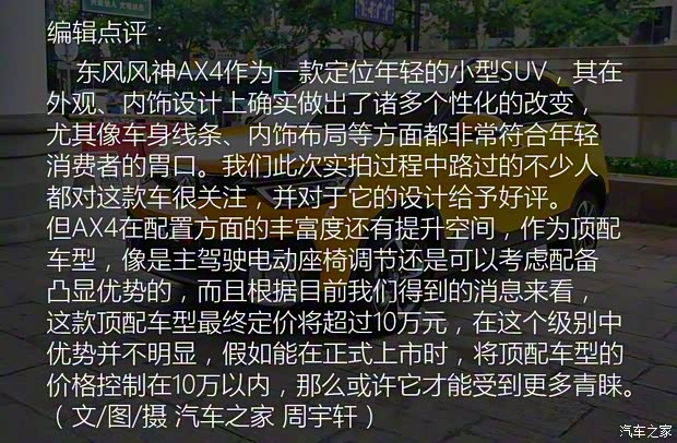 东风乘用车 东风风神AX4 2017款 基本型 东风乘用车 东风风神AX4 2017款 基本型