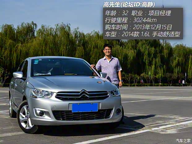 東風雪鐵龍 愛麗舍 2014款 1.6L 手動舒適型