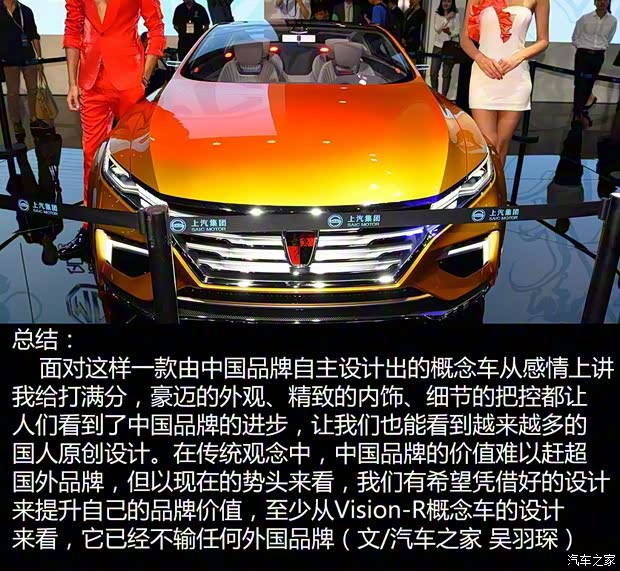 上汽集團(tuán) Vision-R 2016款 基本型