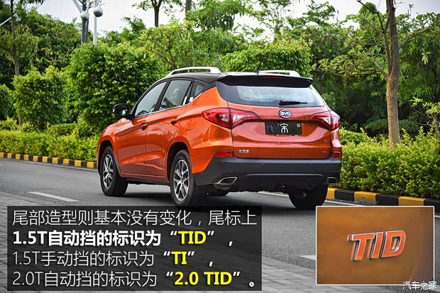 比亞迪 宋 2016款 蓋世版 1.5TID 自動豪雅型