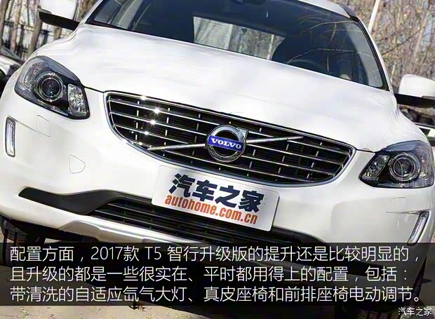 沃爾沃亞太 沃爾沃XC60 2017款 T5 智行升級版