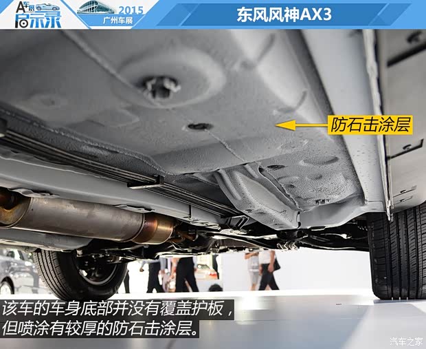 東風(fēng)乘用車 東風(fēng)風(fēng)神AX3 2016款 1.5L 手動(dòng)致酷型