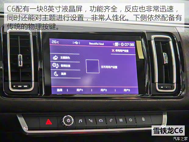 東風雪鐵龍 雪鐵龍C6 2016款 基本型