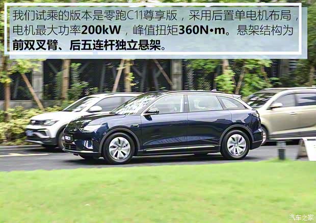 零跑汽车 零跑C11 2021款 尊享版