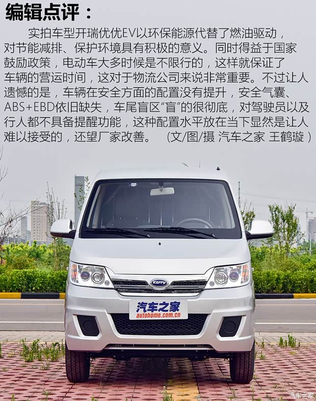 开瑞汽车 优优EV 2017款 基本型
