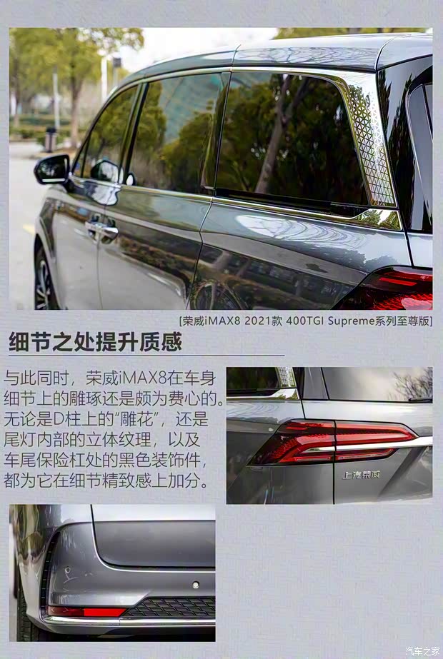 上汽集團(tuán) 榮威iMAX8 2021款 400TGI Supreme系列至尊版