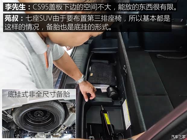 长安汽车 长安CS95 2017款 2.0T 四驱智尊版