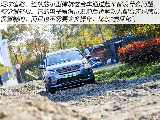 奇瑞捷豹路虎 发现运动版新能源 2021款 P300e 性能科技版