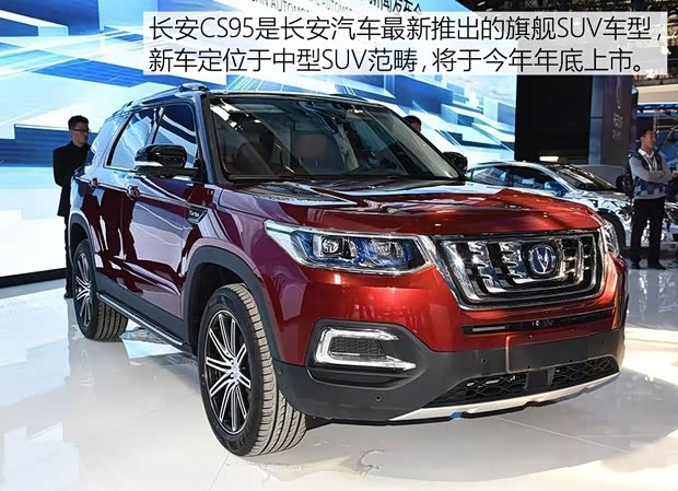 長(zhǎng)安汽車(chē) 長(zhǎng)安CS95 2016款 基本型