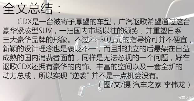 广汽讴歌 讴歌CDX 2016款 基本型