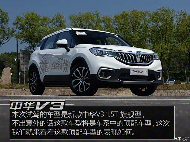 华晨中华 中华V3 2017款 基本型 华晨中华 中华V3 2017款 基本型