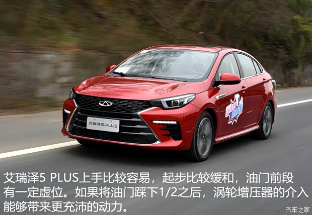 奇瑞汽车 艾瑞泽5 PLUS 2021款 小艾 1.5T CVT享PLUS