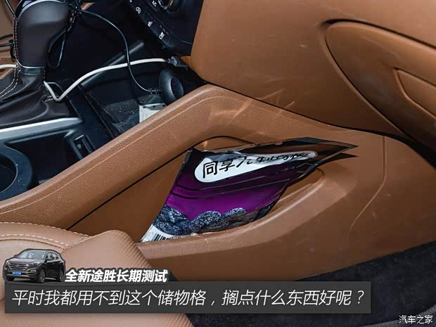 北京现代 途胜 2015款 1.6T 双离合四驱旗舰型