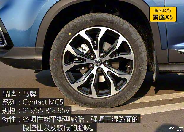 东风风行 景逸X5 2017款 2.0L 手动尊享型