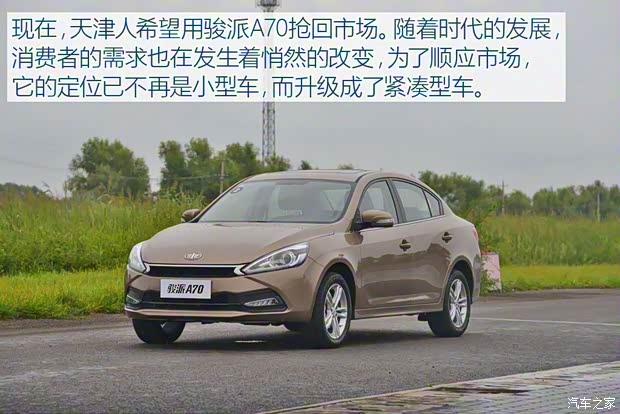 天津一汽 駿派A70 2016款 1.6L 自動豪華型