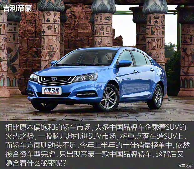 吉利汽车 帝豪 2017款 三厢百万款 1.3T CVT尊贵型 吉利汽车 帝豪 2017款 三厢百万款 1.3T CVT尊贵型