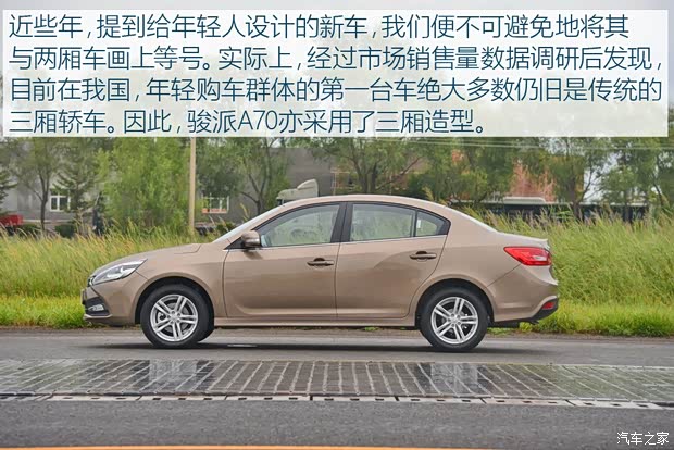天津一汽 駿派A70 2016款 1.6L 自動豪華型