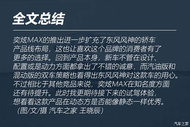 东风乘用车 奕炫MAX 2021款 燃油版试装车